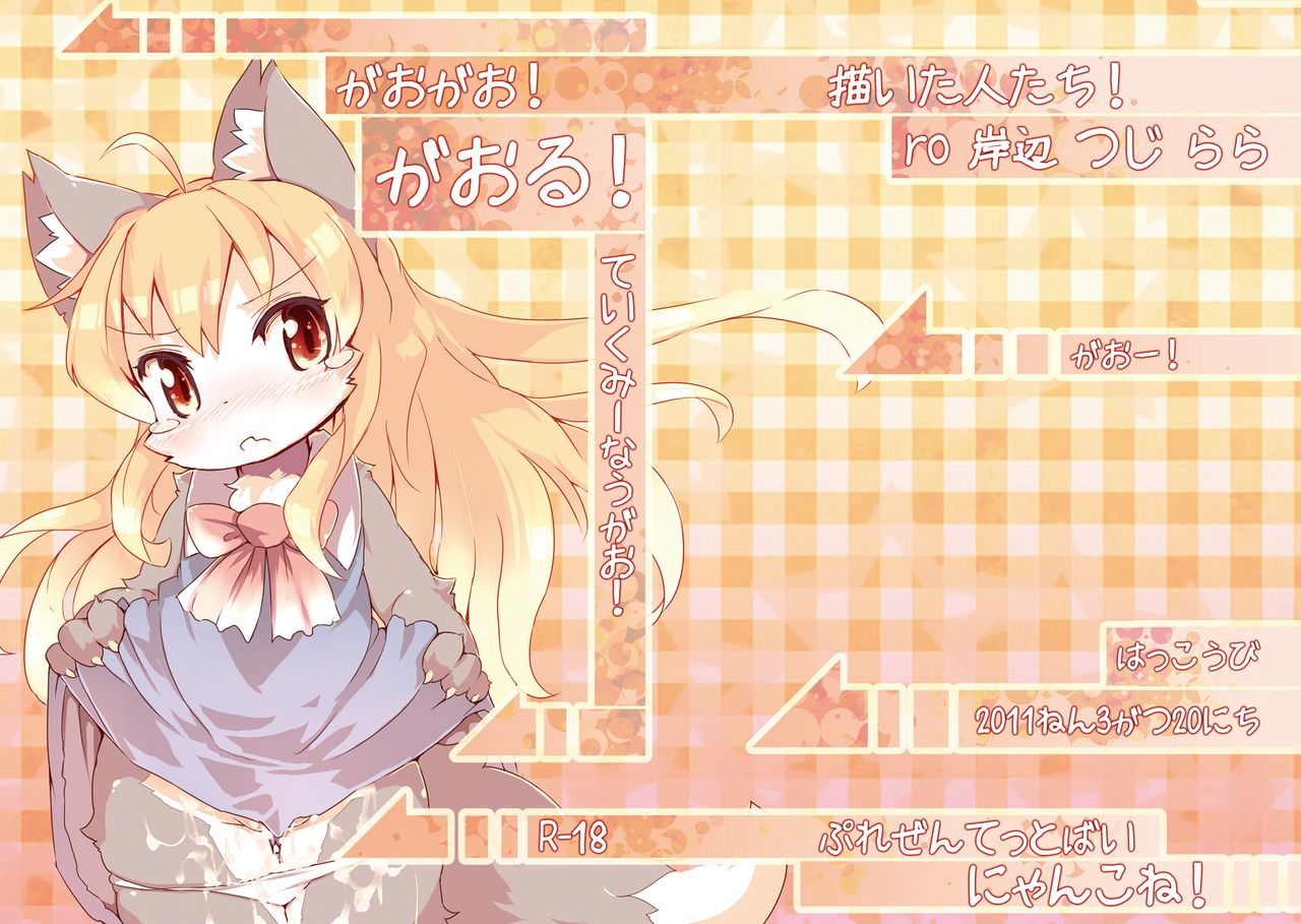 Gao Gao! Gaoru! Teiku Miinau Gao! page 1 full