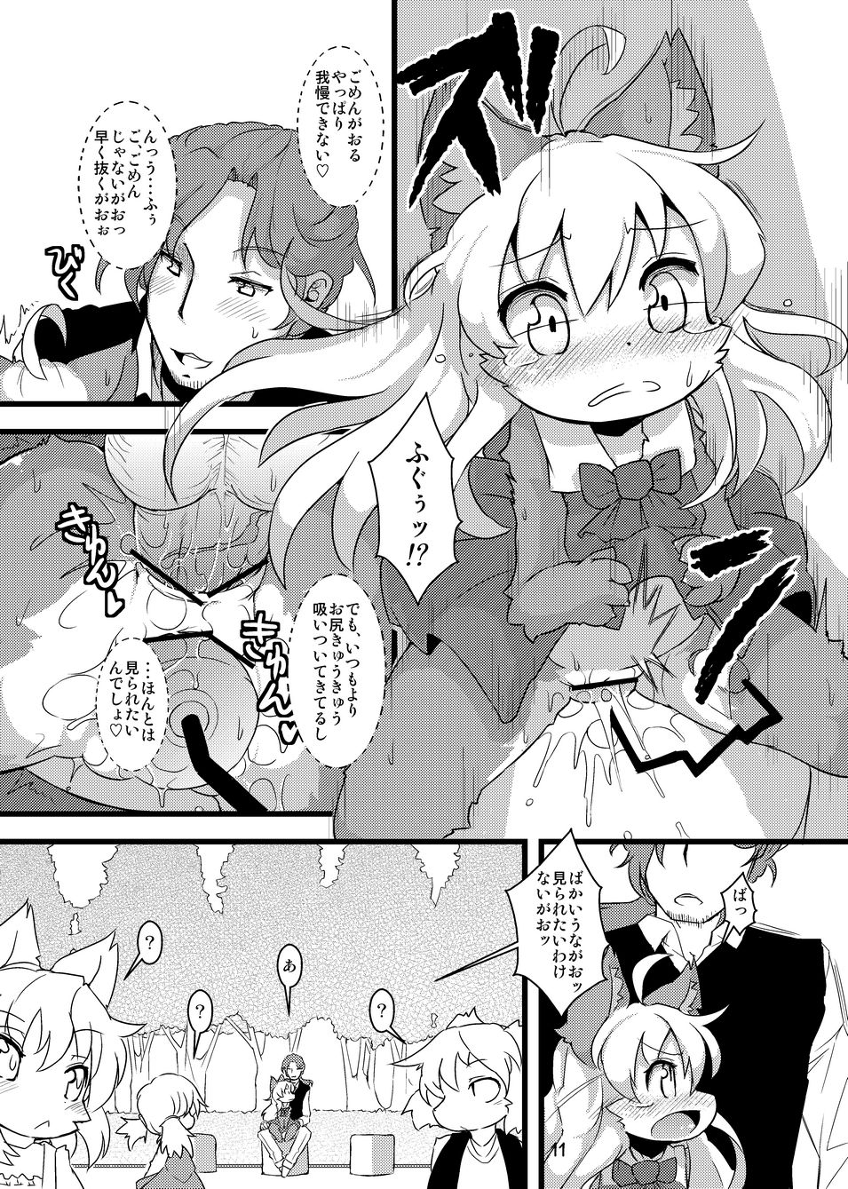 Gao Gao! Gaoru! Teiku Miinau Gao! page 10 full