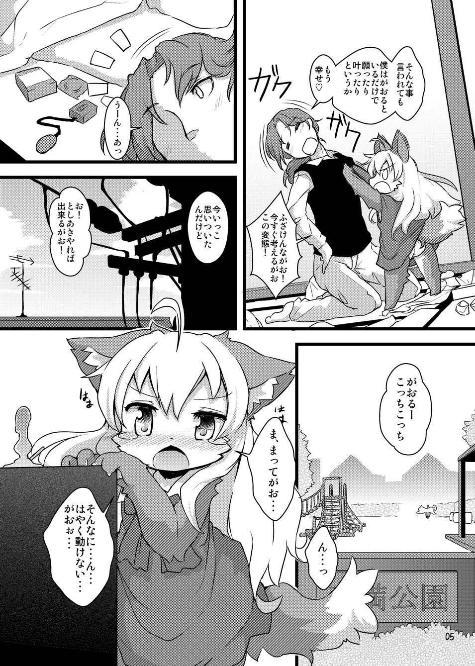 Gao Gao! Gaoru! Teiku Miinau Gao! page 4 full