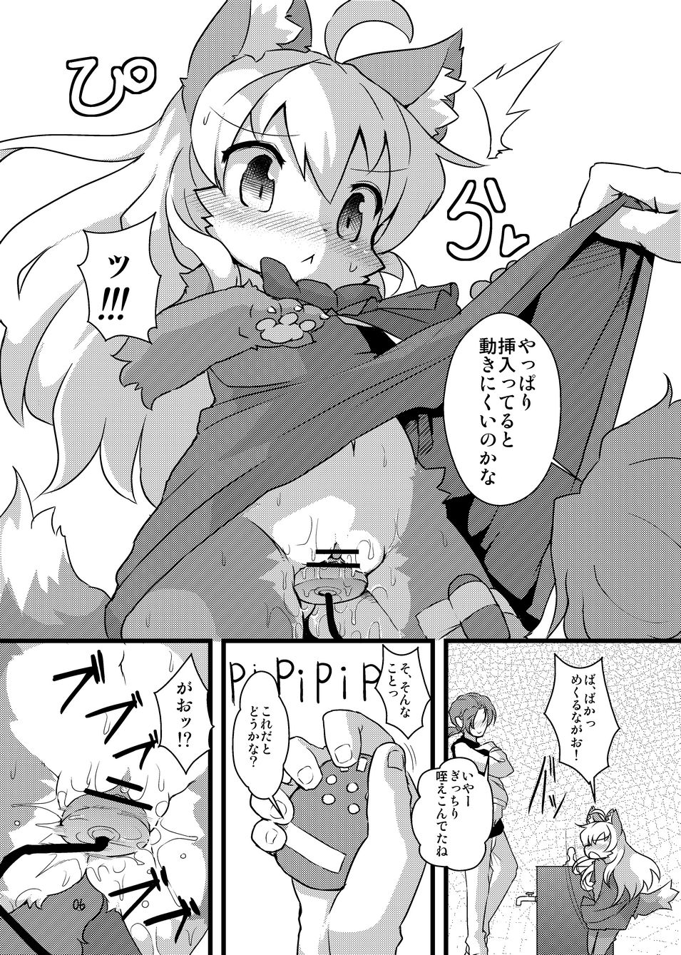 Gao Gao! Gaoru! Teiku Miinau Gao! page 5 full