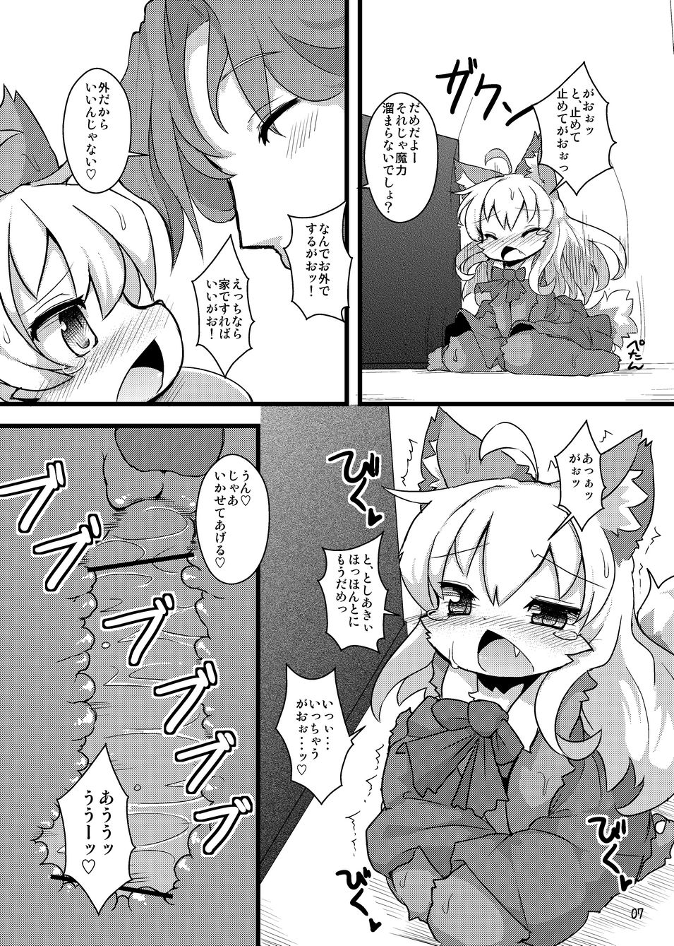 Gao Gao! Gaoru! Teiku Miinau Gao! page 6 full