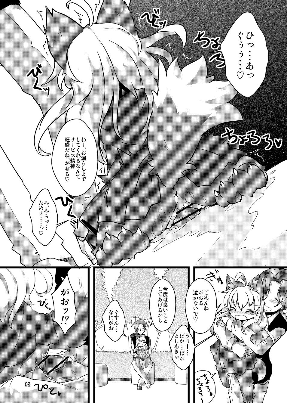 Gao Gao! Gaoru! Teiku Miinau Gao! page 7 full