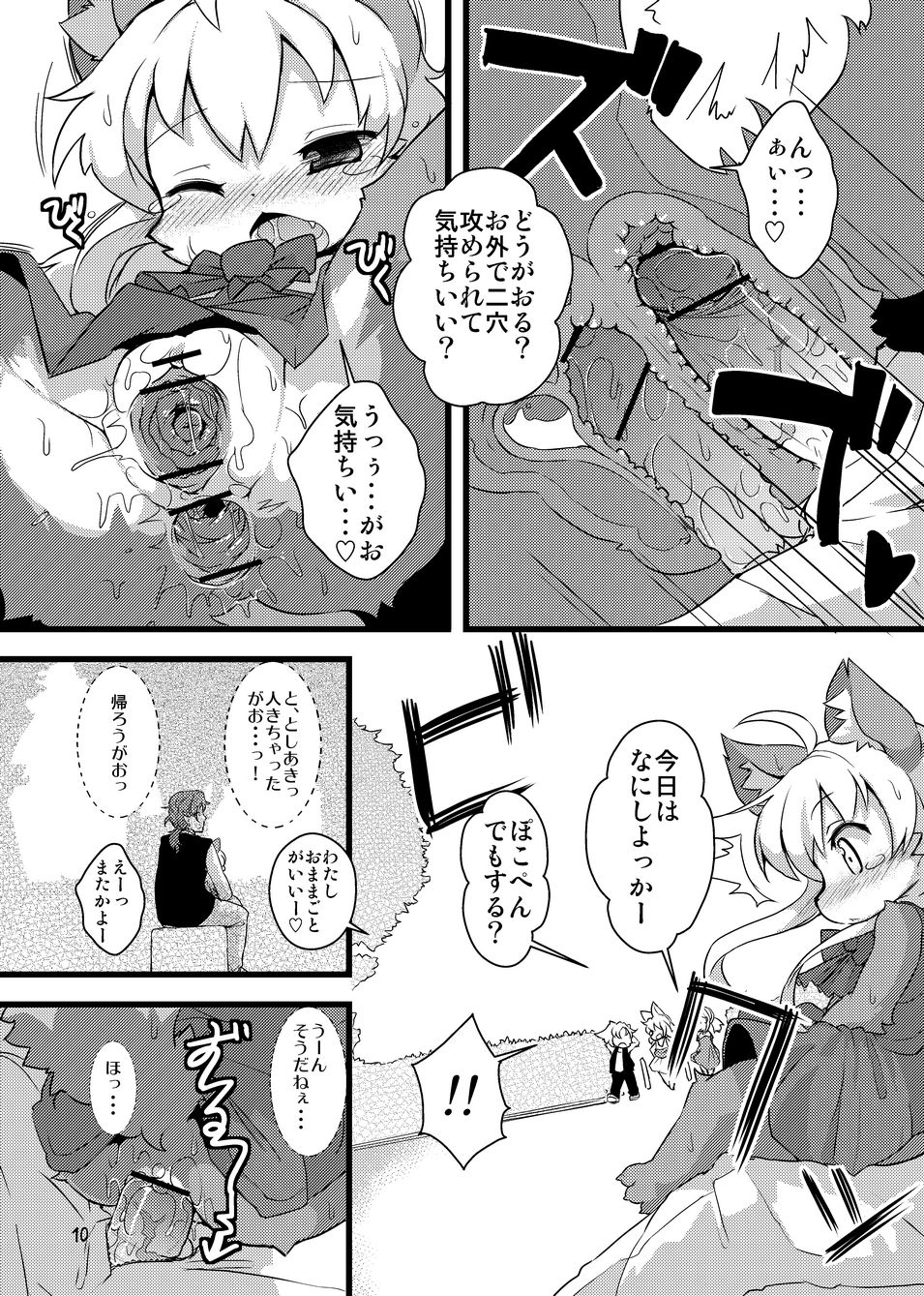 Gao Gao! Gaoru! Teiku Miinau Gao! page 9 full