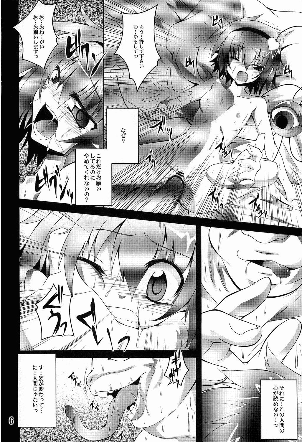 Satori roku page 5 full