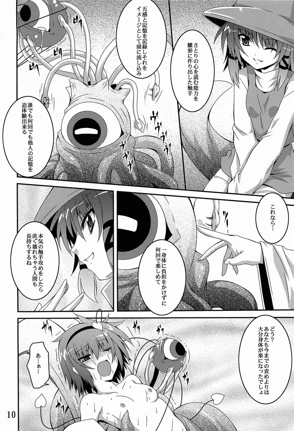 Satori roku page 9 full