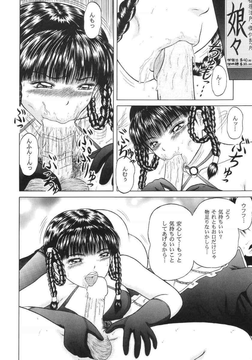 La Femme Chinoise page 5 full