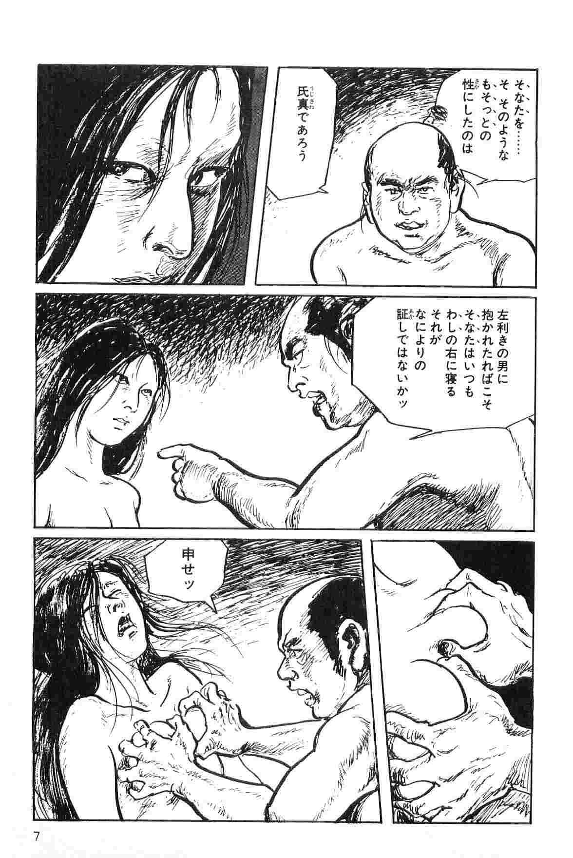 Hanzou no Mon Vol.2 page 10 full
