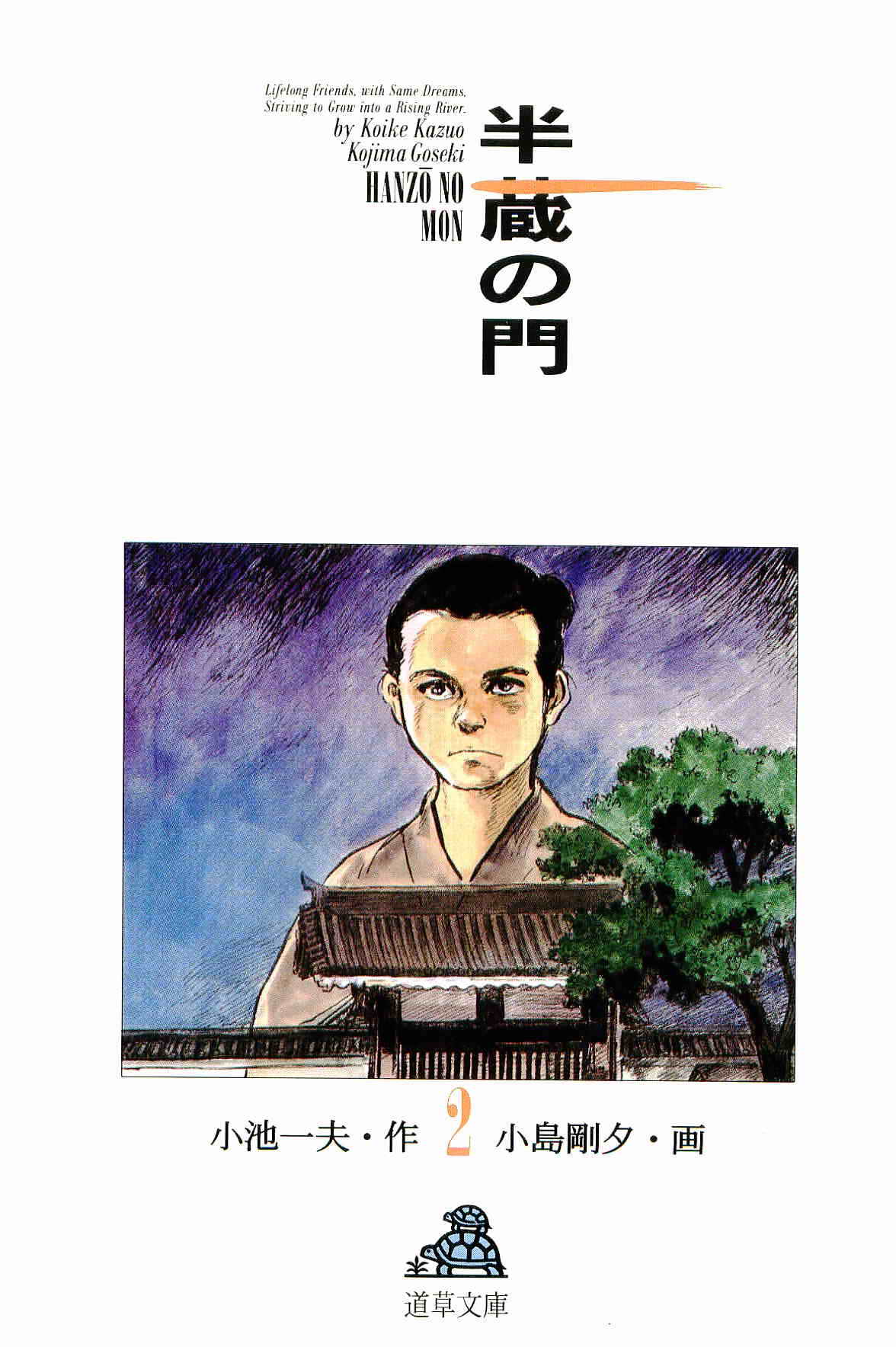 Hanzou no Mon Vol.2 page 3 full