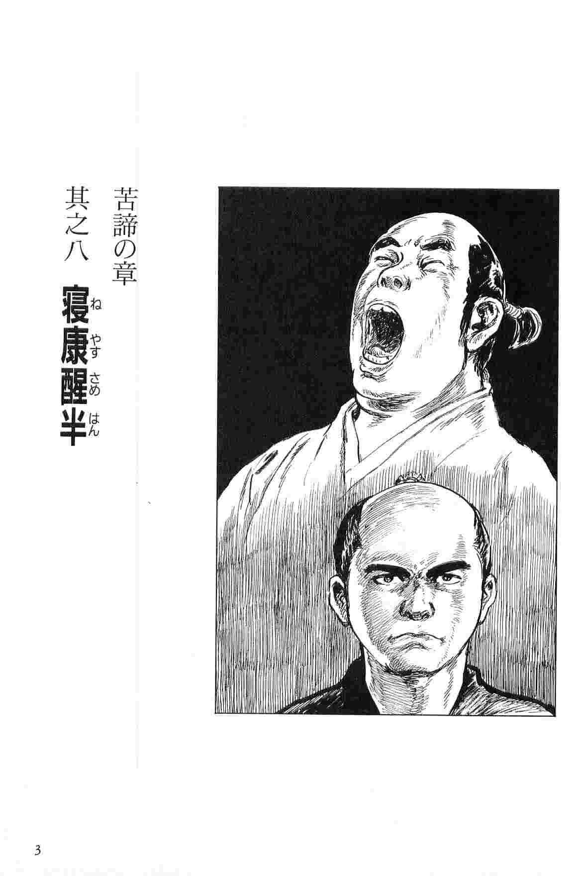 Hanzou no Mon Vol.2 page 6 full