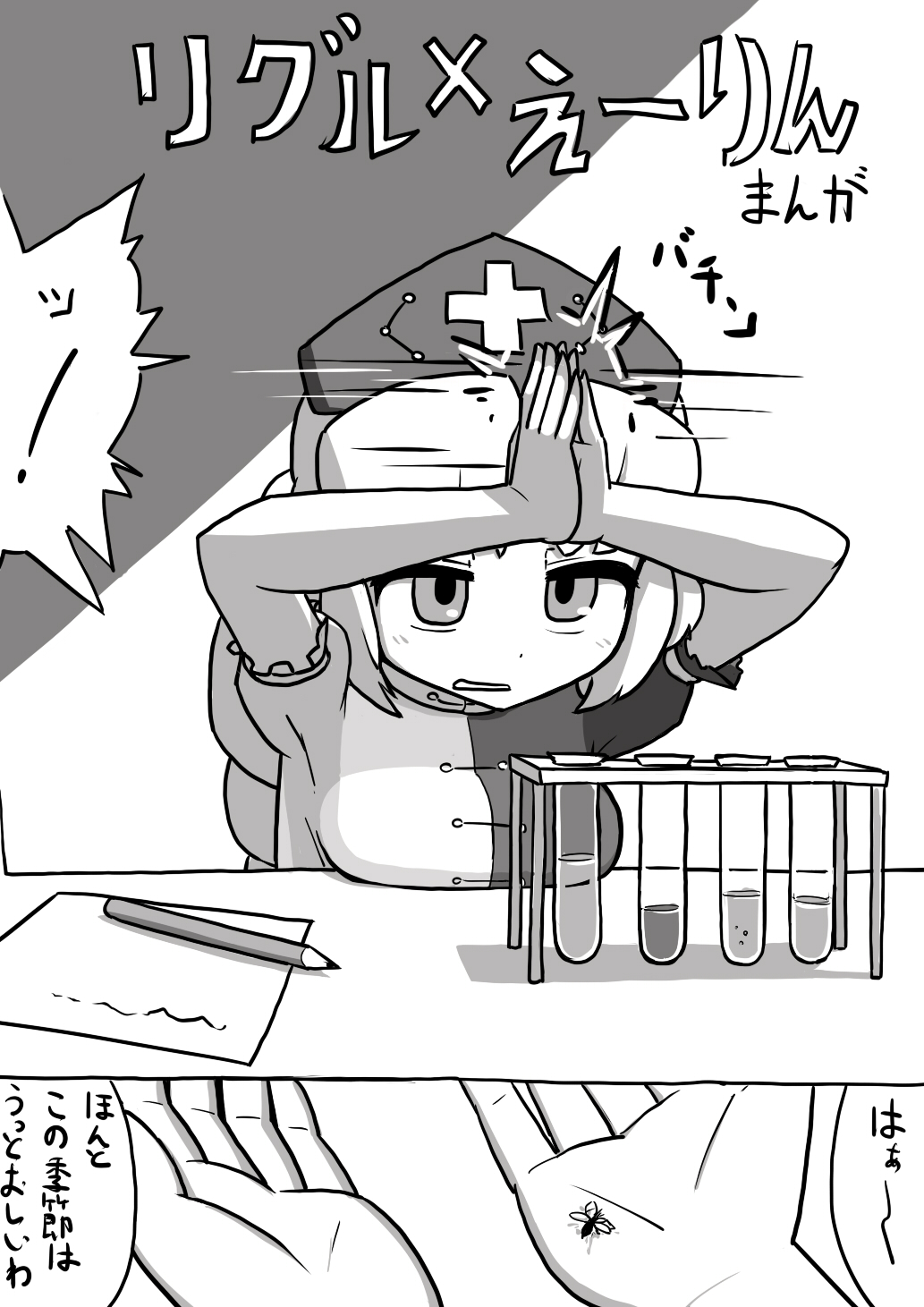 Futanari Wriggle × Futanari Eirin Manga page 1 full