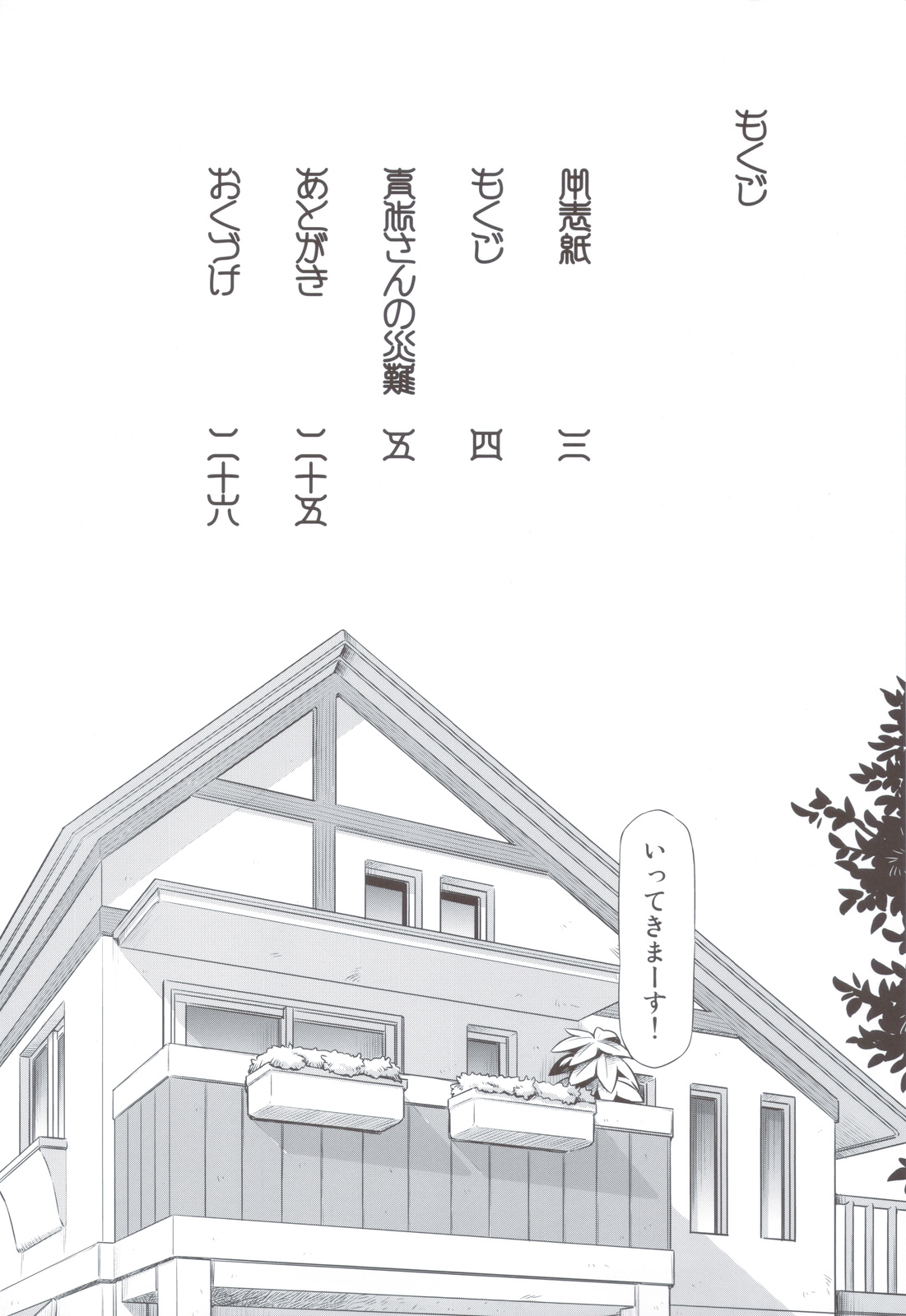 Ikuyo-san no Sainan page 3 full