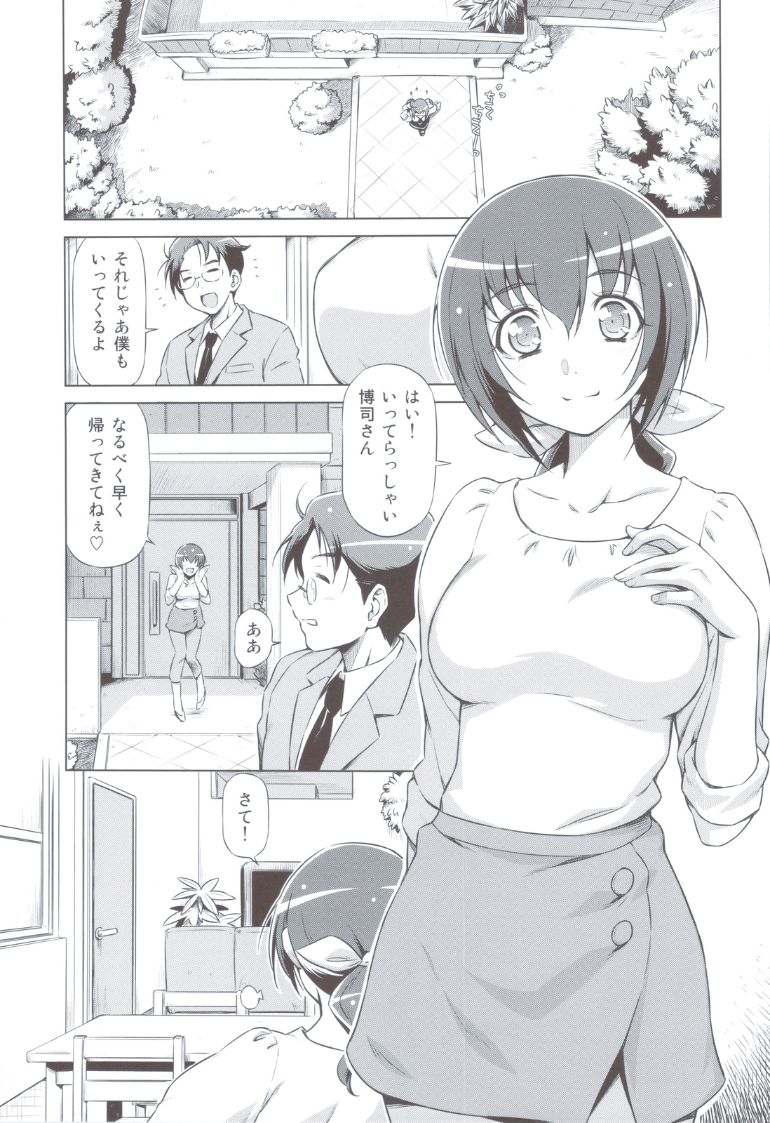 Ikuyo-san no Sainan page 4 full