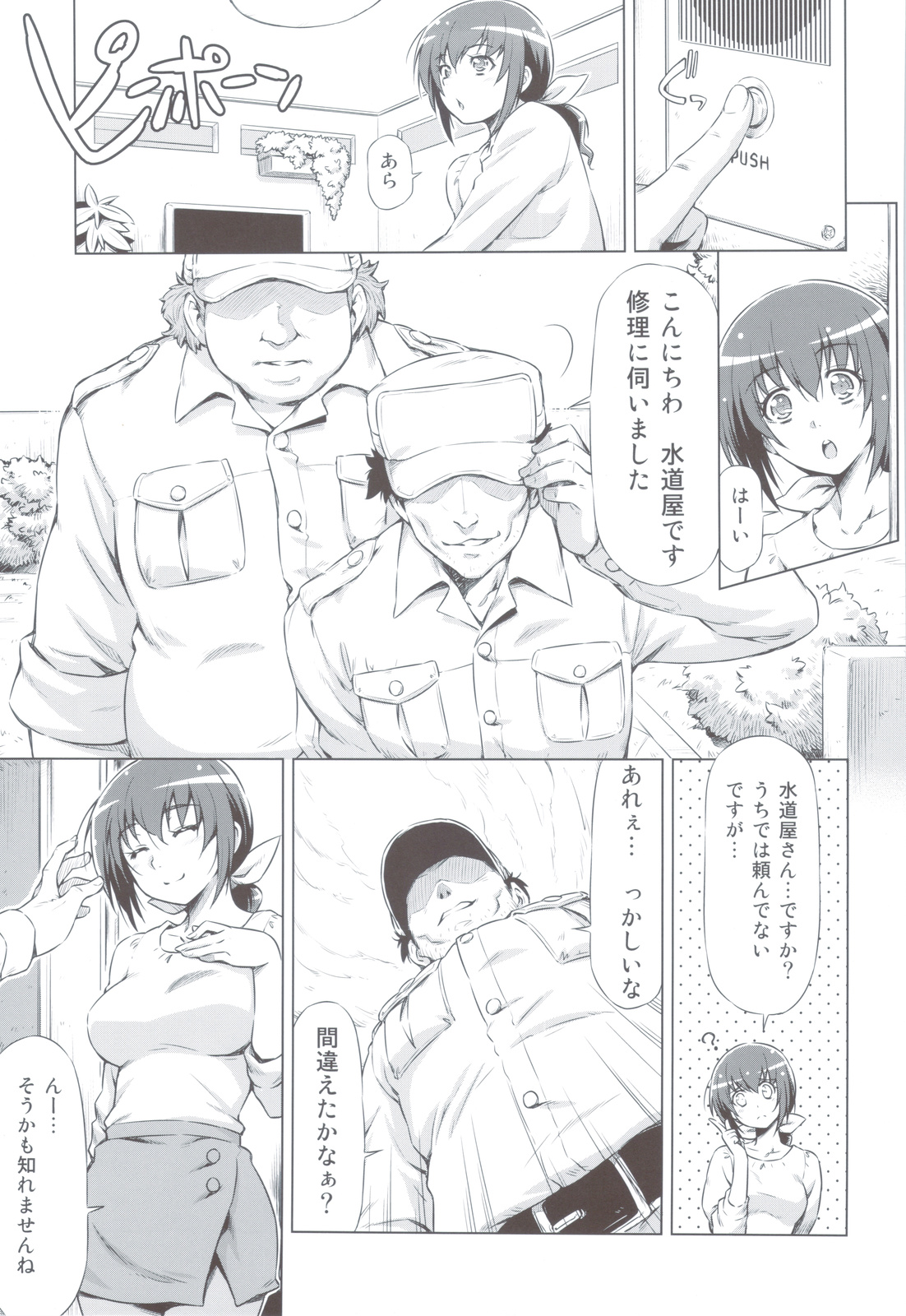 Ikuyo-san no Sainan page 6 full