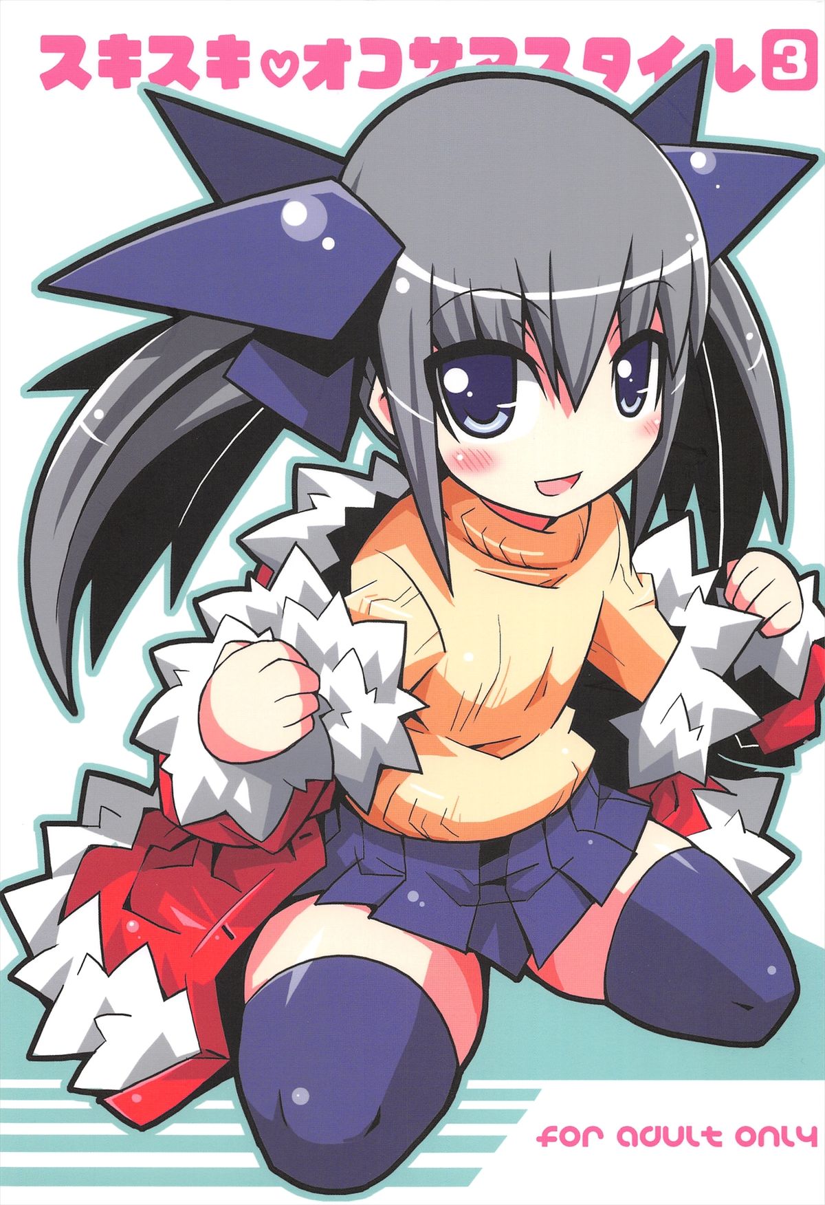 Sukisuki Okosama Style 3 page 1 full