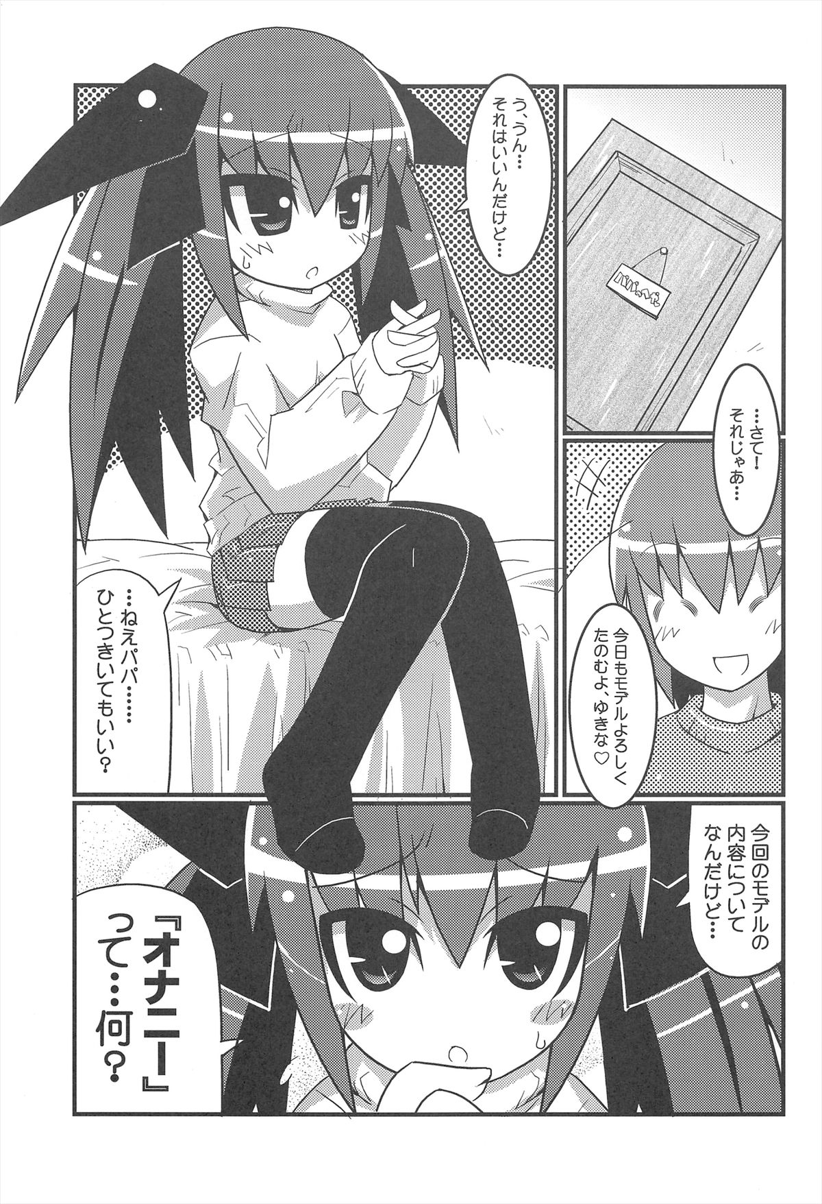 Sukisuki Okosama Style 3 page 3 full