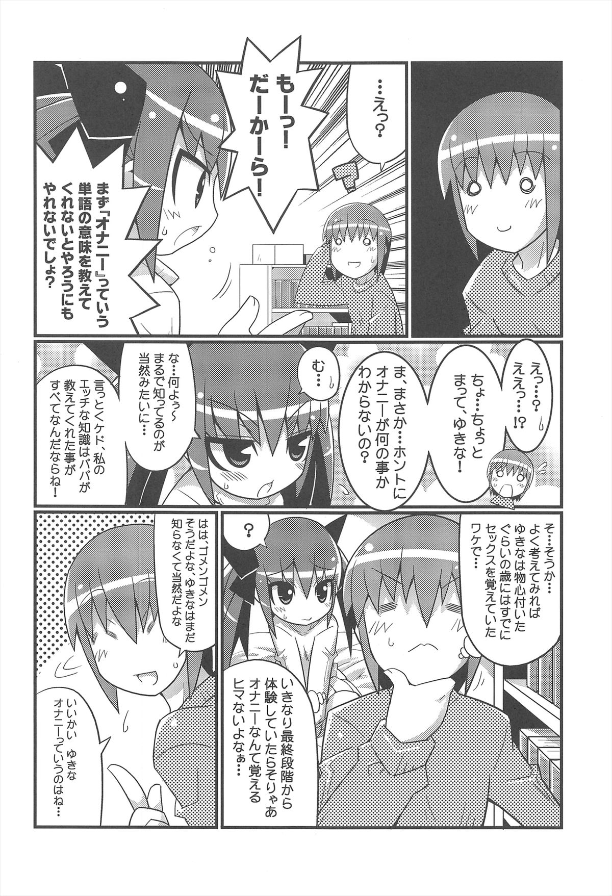 Sukisuki Okosama Style 3 page 4 full