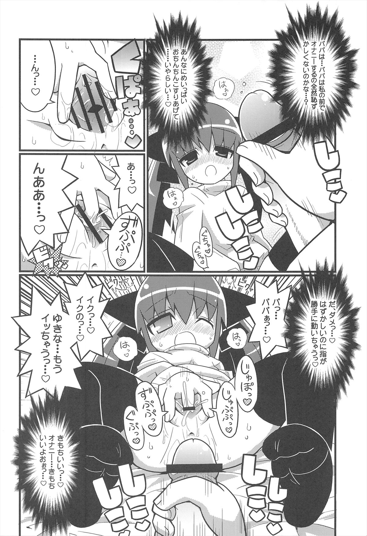 Sukisuki Okosama Style 3 page 8 full