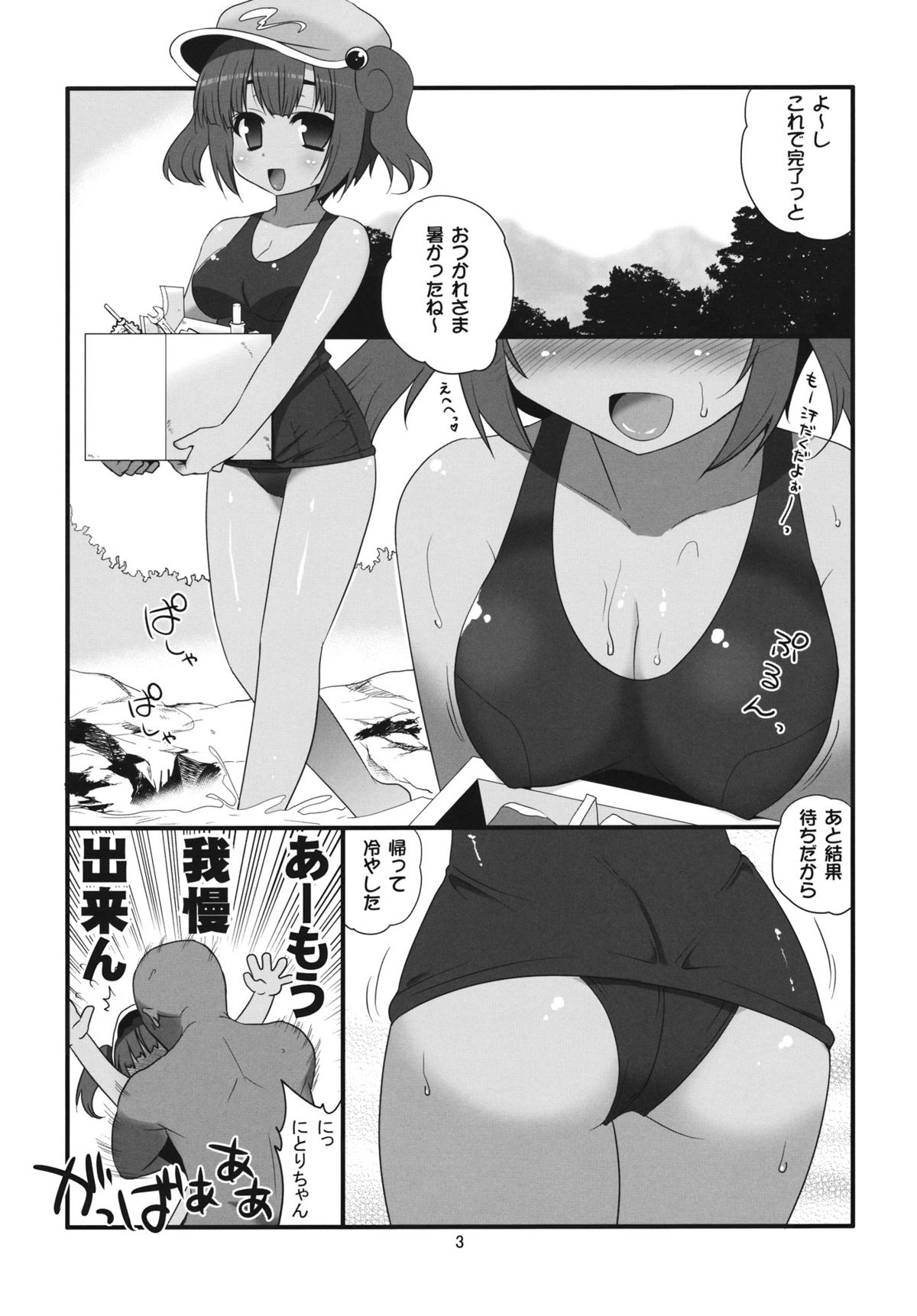 Hiyake ga H na Kappa Musume page 2 full