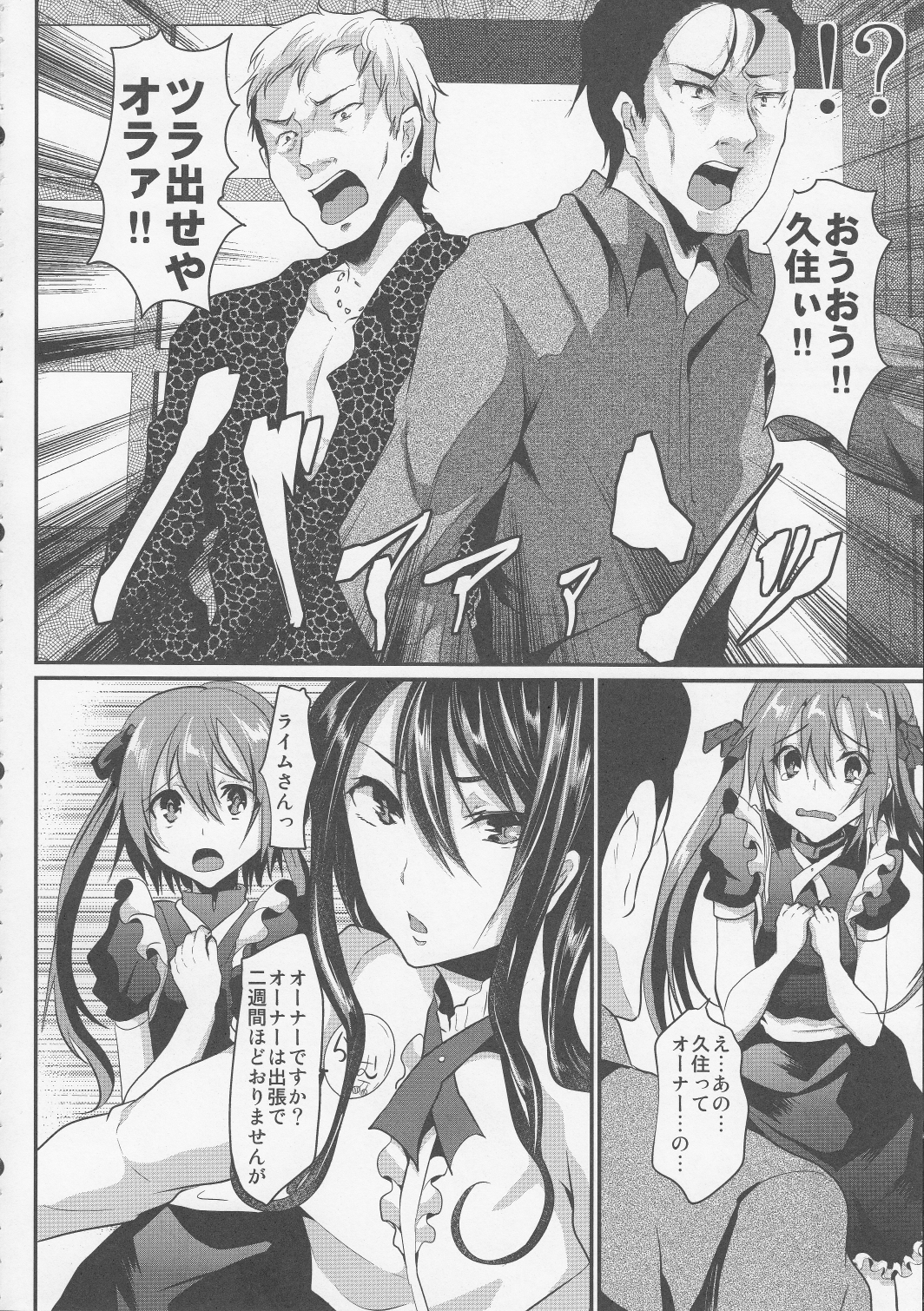 Otokonoko Maid Cafe Lovely Cherry ni Jiage ni Ittekimashita page 7 full