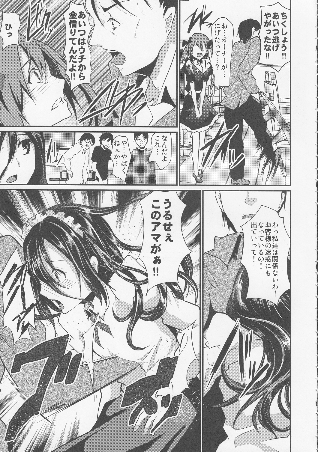 Otokonoko Maid Cafe Lovely Cherry ni Jiage ni Ittekimashita page 8 full