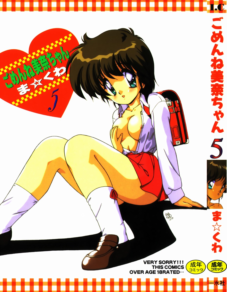 Gomenne Mina-chan 5 page 1 full