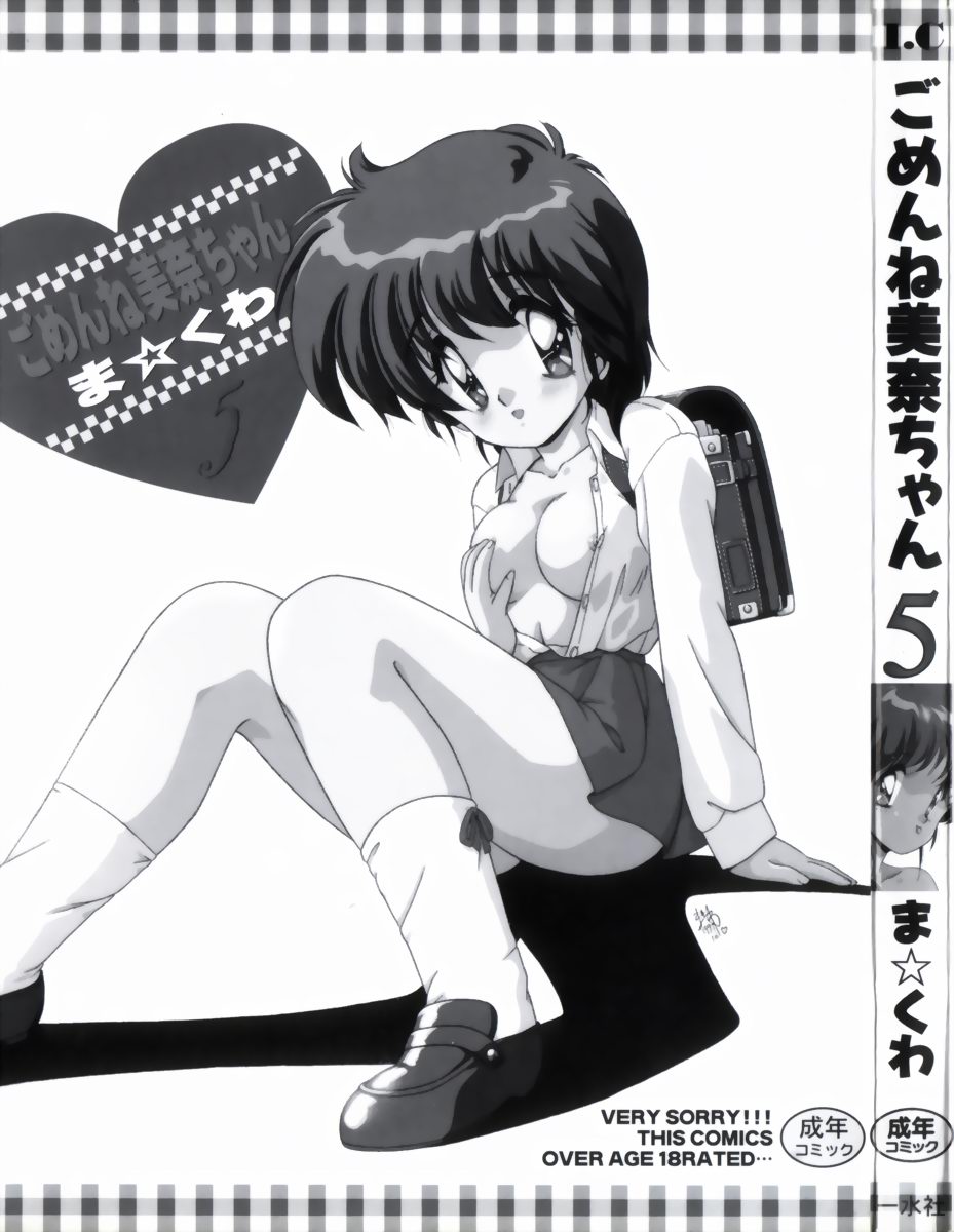 Gomenne Mina-chan 5 page 3 full