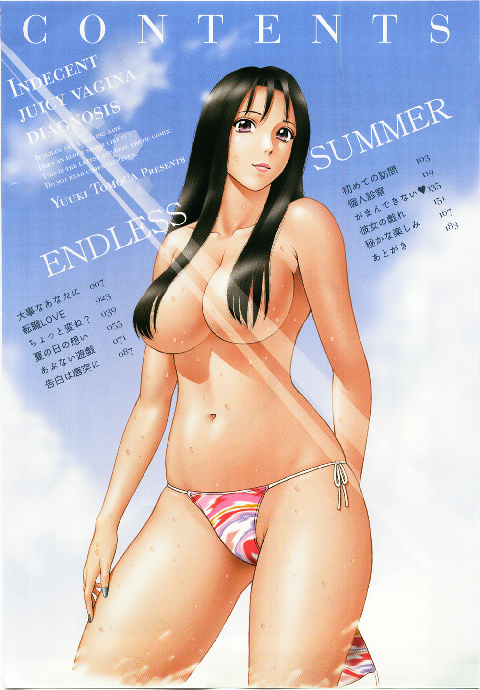 Inmitsu Tsubo Shindan | Indecent Juicy Vagina Diagnosis page 8 full