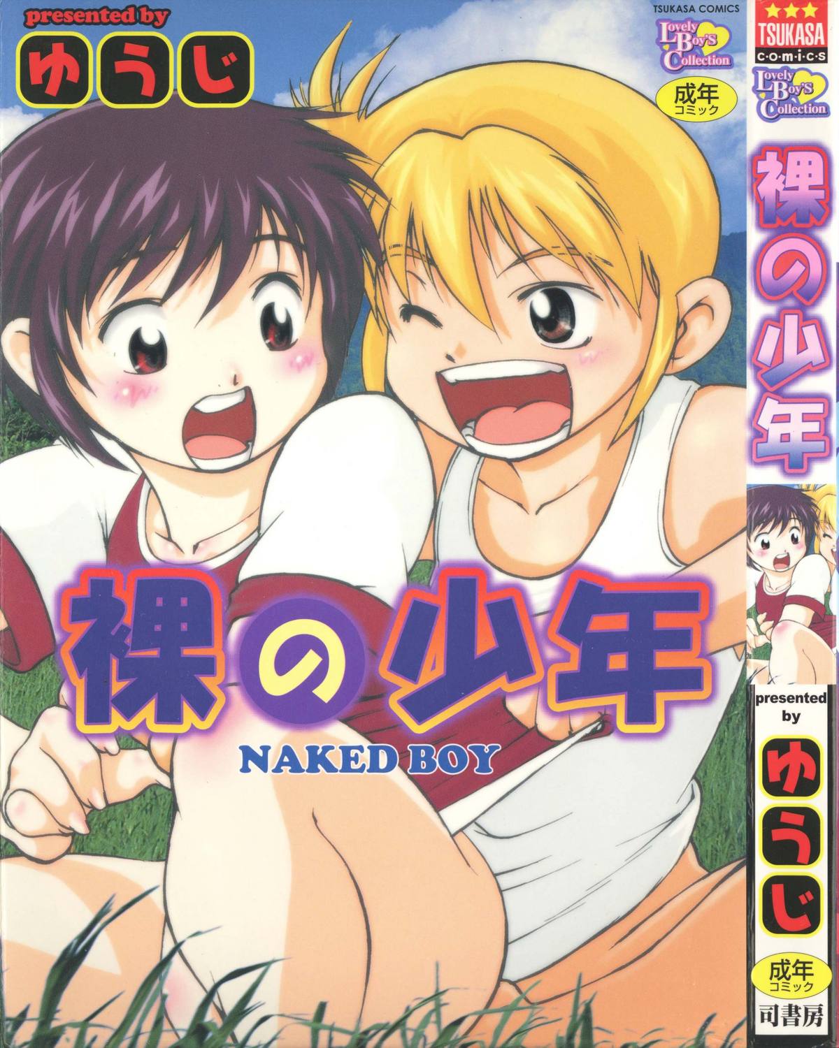 Hadaka no Shounen page 1 full