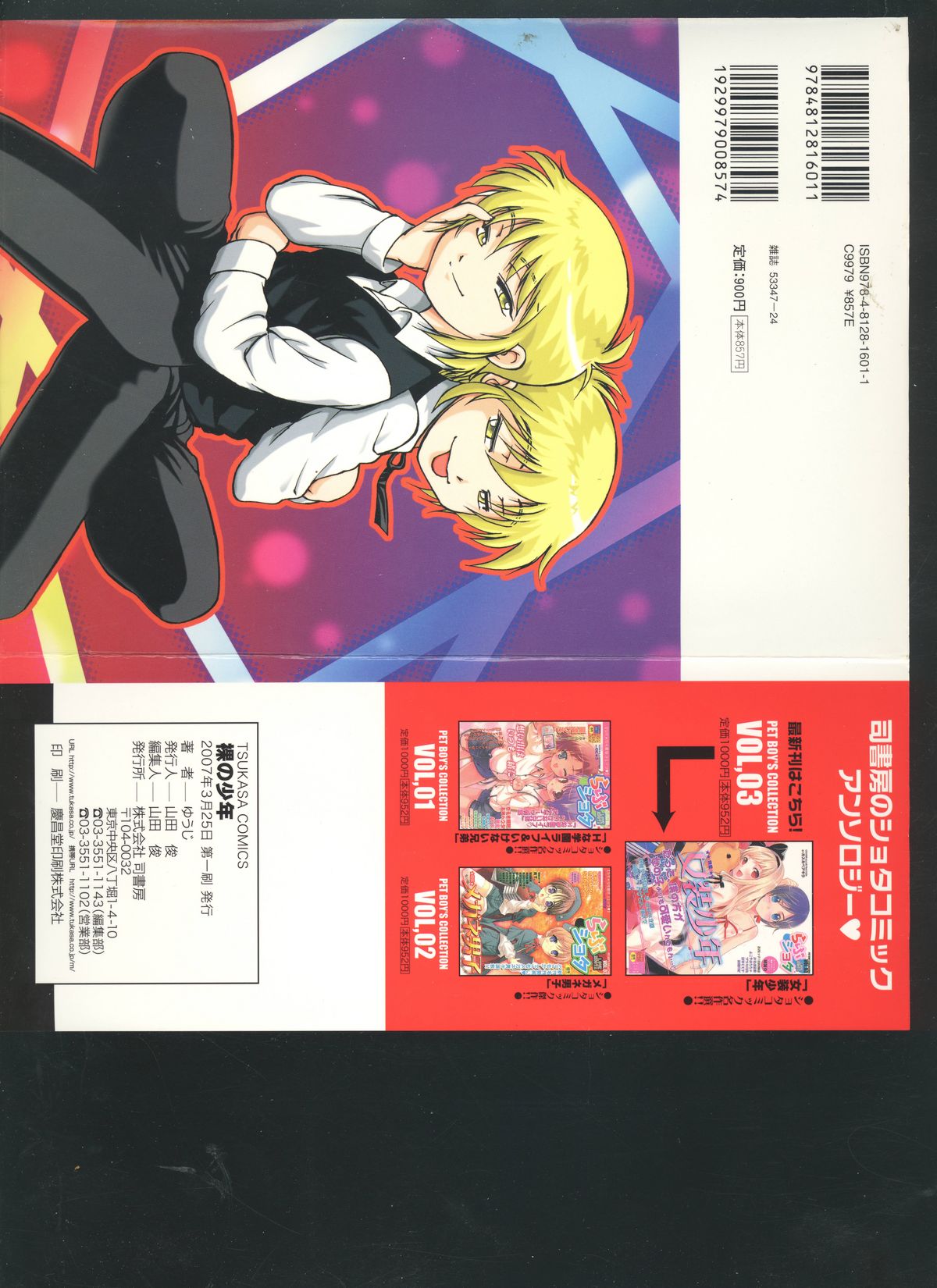 Hadaka no Shounen page 2 full