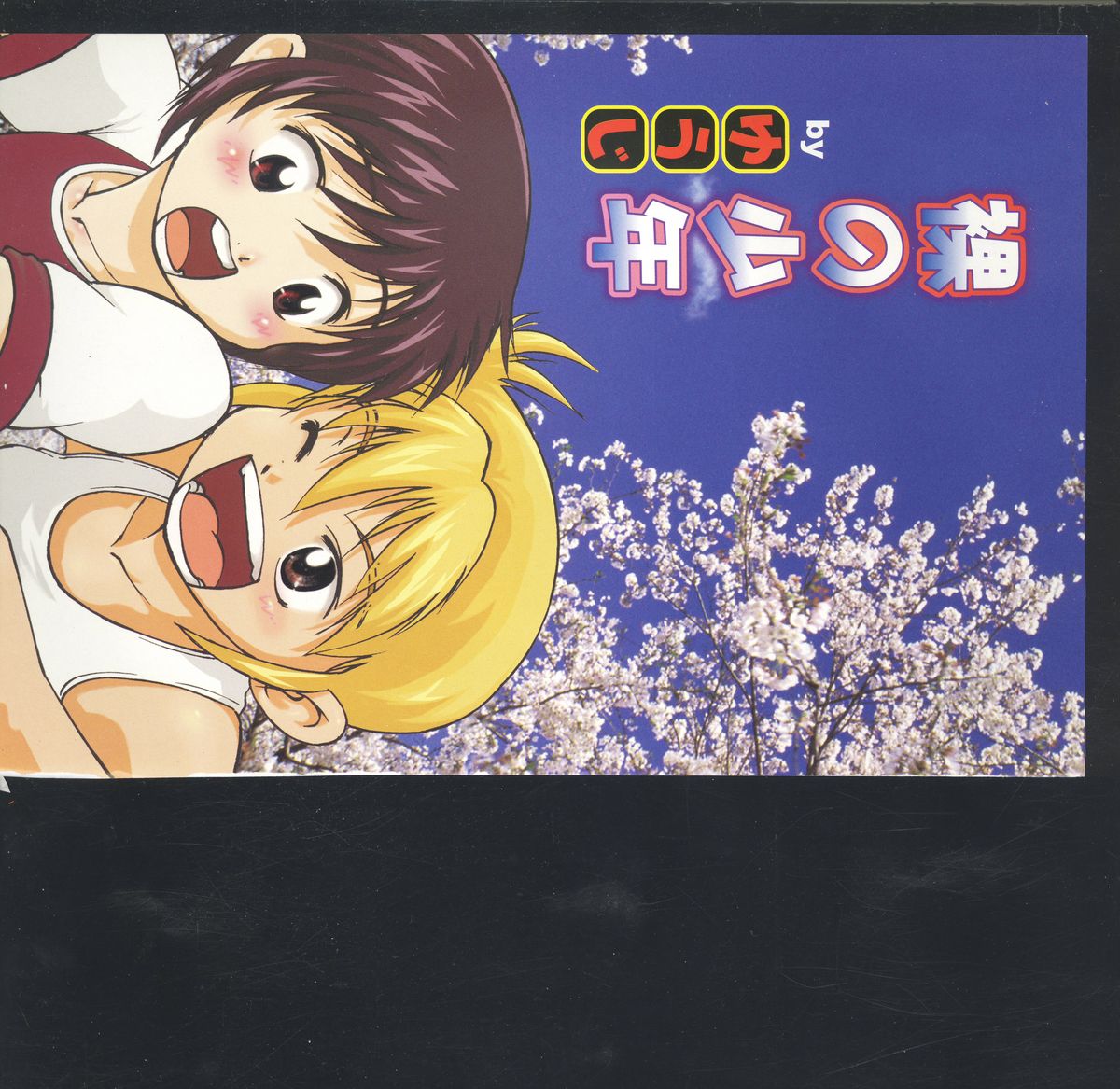 Hadaka no Shounen page 3 full