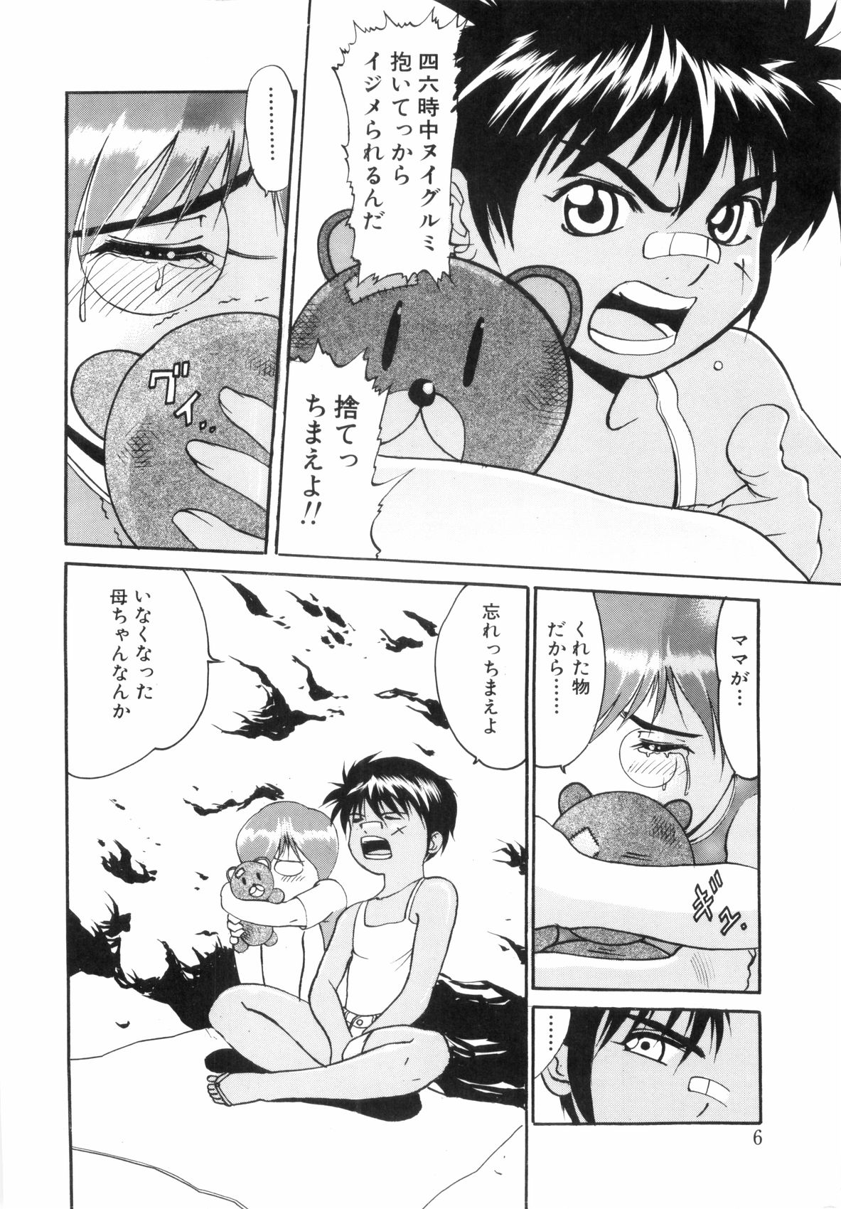 Hadaka no Shounen page 6 full