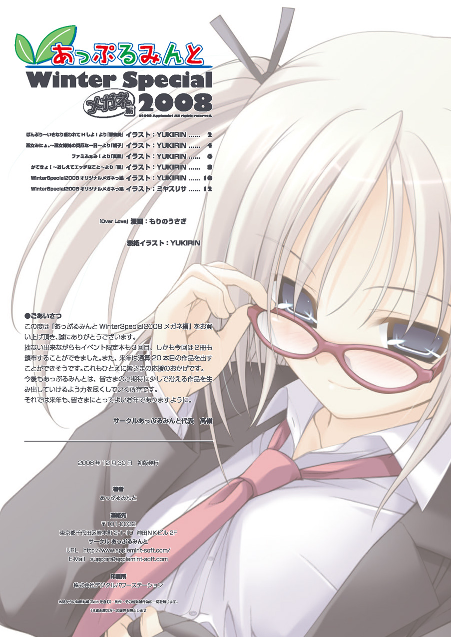 Applemint WINTER SPECIAL 2008 Megane hen page 2 full