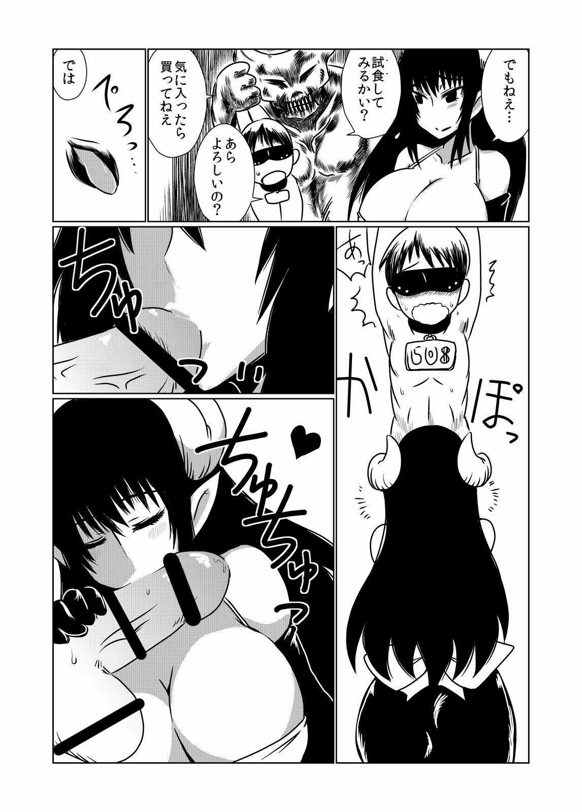 Hitoduma Succubus no Nasugamama. page 4 full