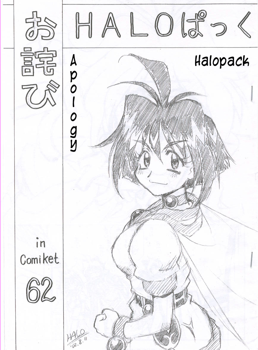 Owabi in Comiket62 page 1 full