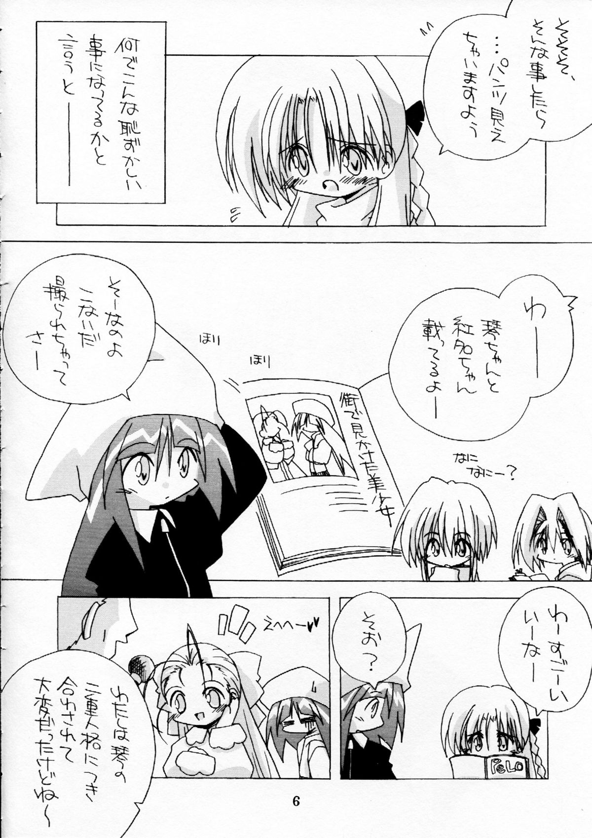 No pains, No gains page 6 full