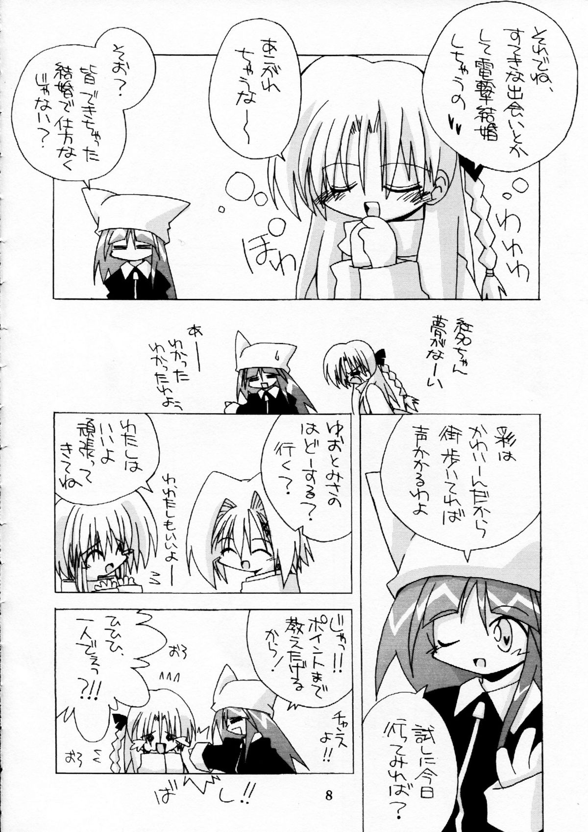 No pains, No gains page 8 full