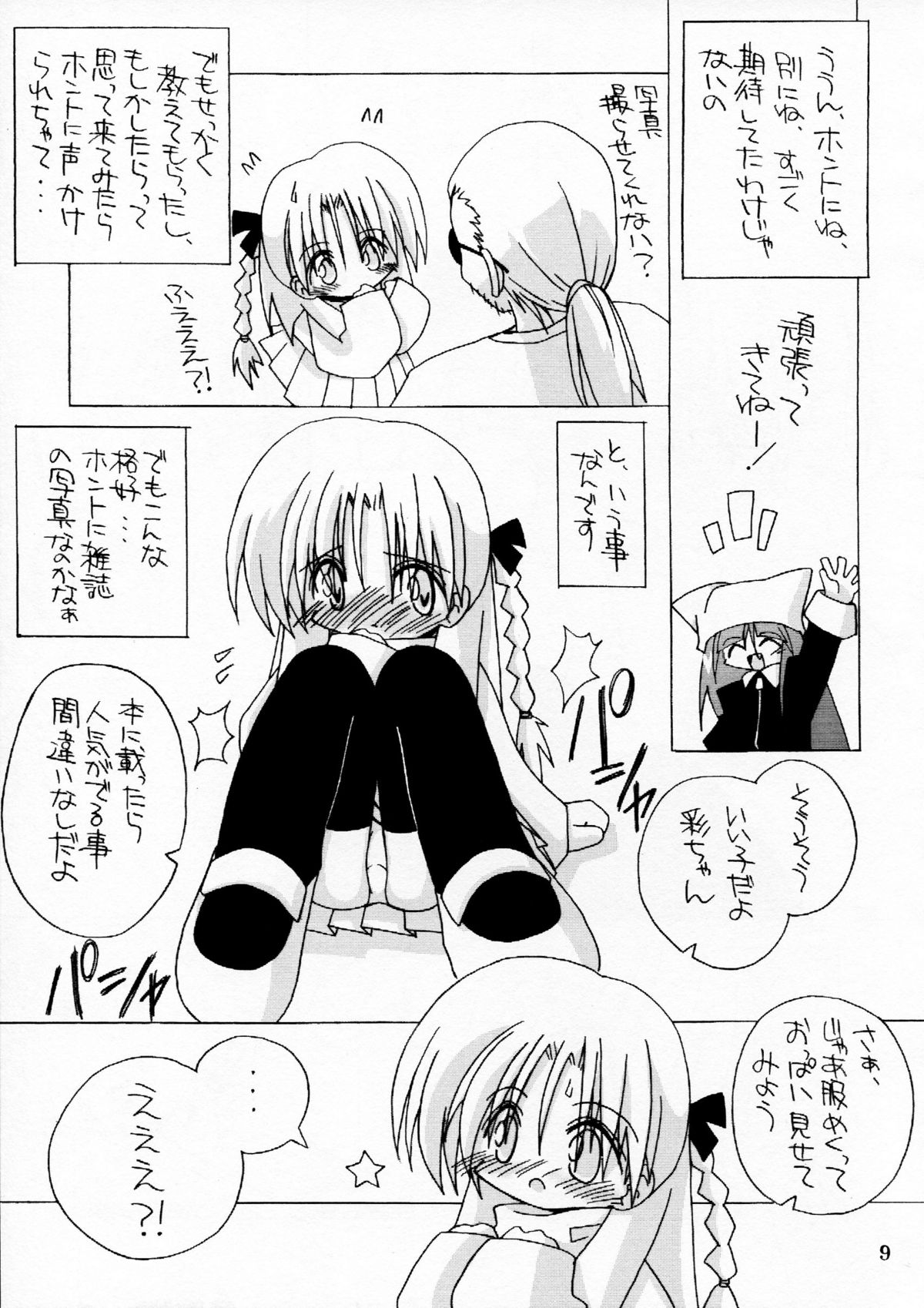 No pains, No gains page 9 full