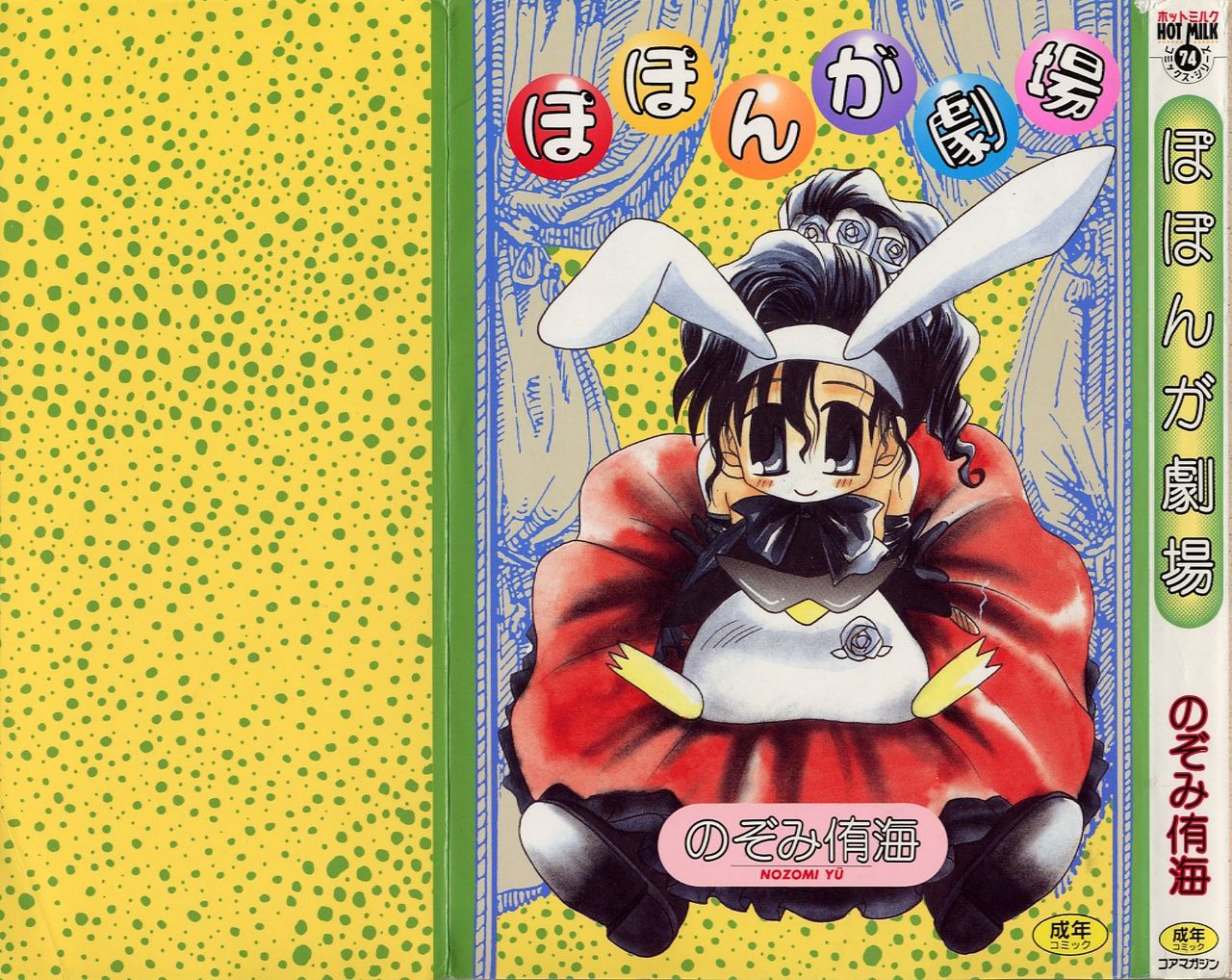 Poponga Gekijou page 1 full