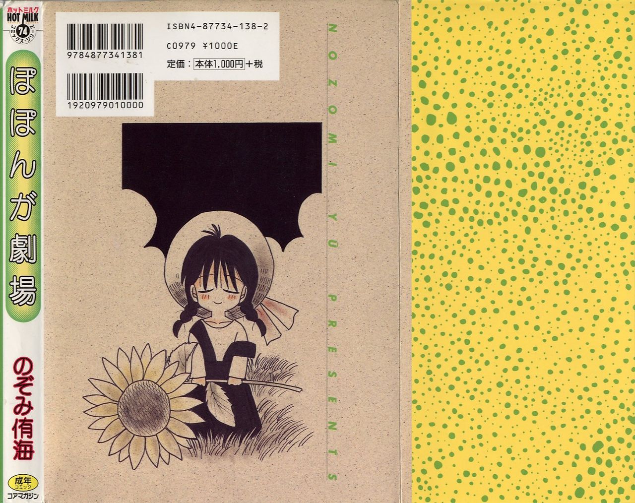 Poponga Gekijou page 2 full