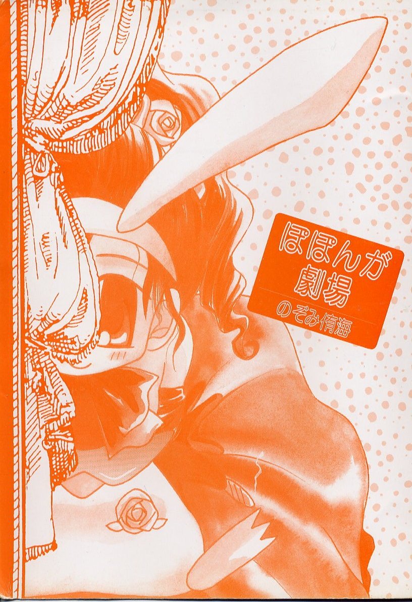 Poponga Gekijou page 3 full