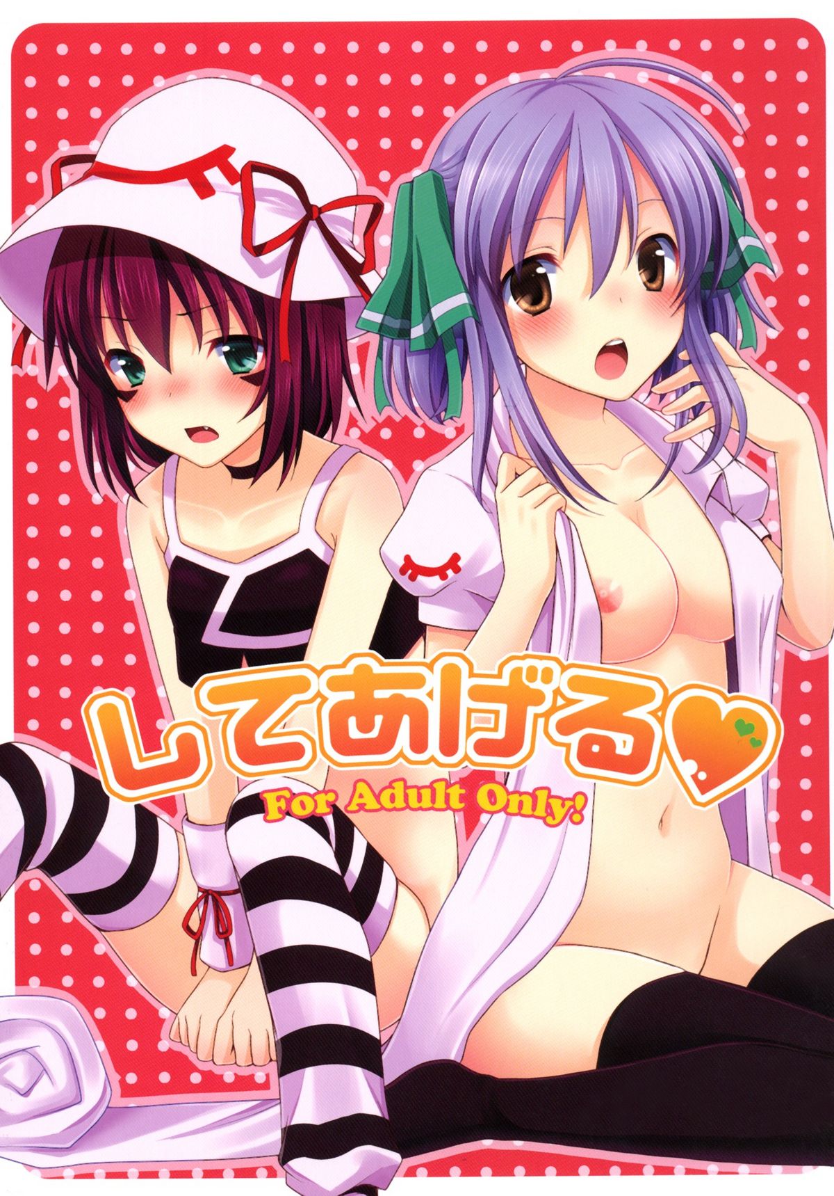 Shiteageru page 1 full