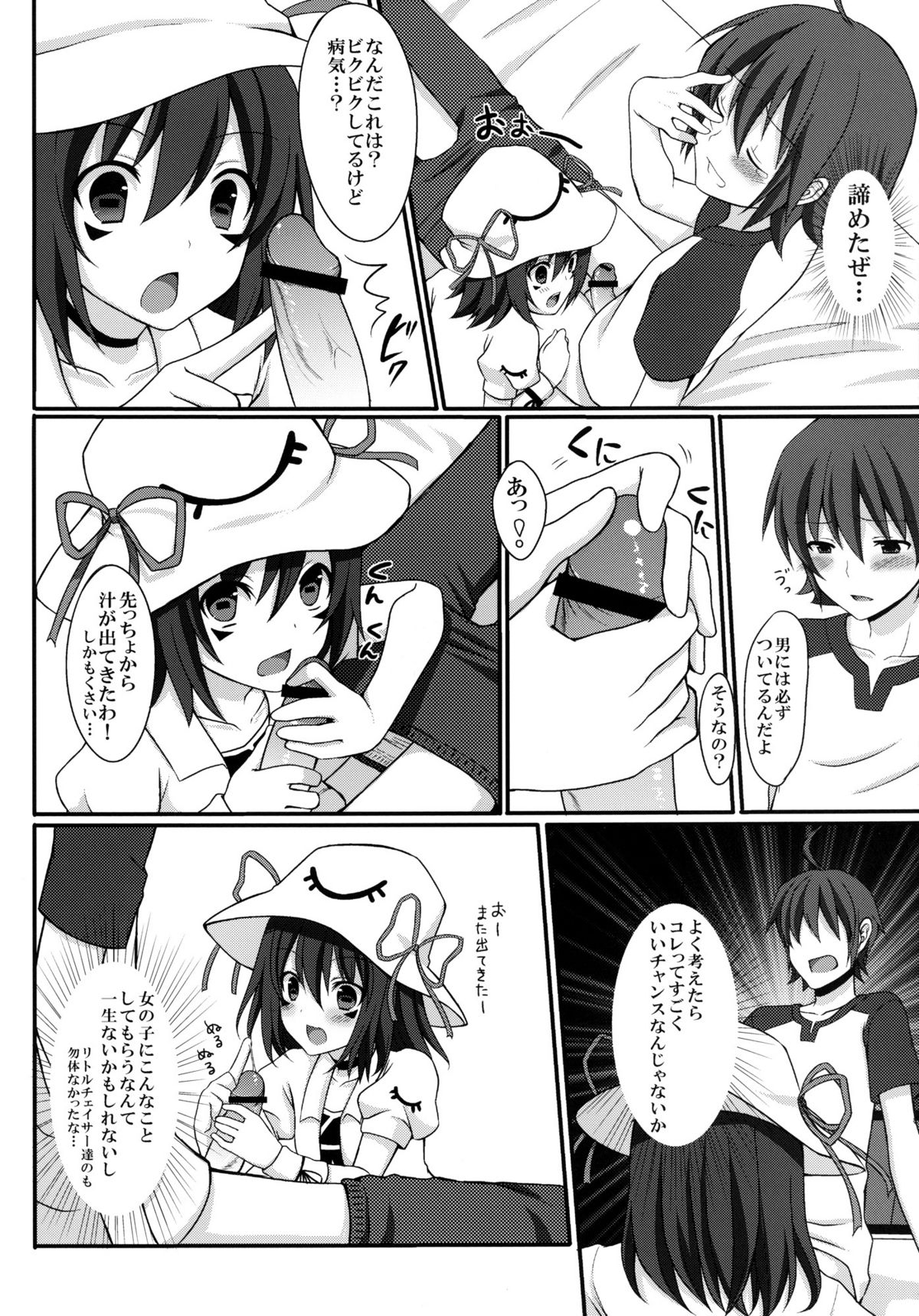 Shiteageru page 6 full