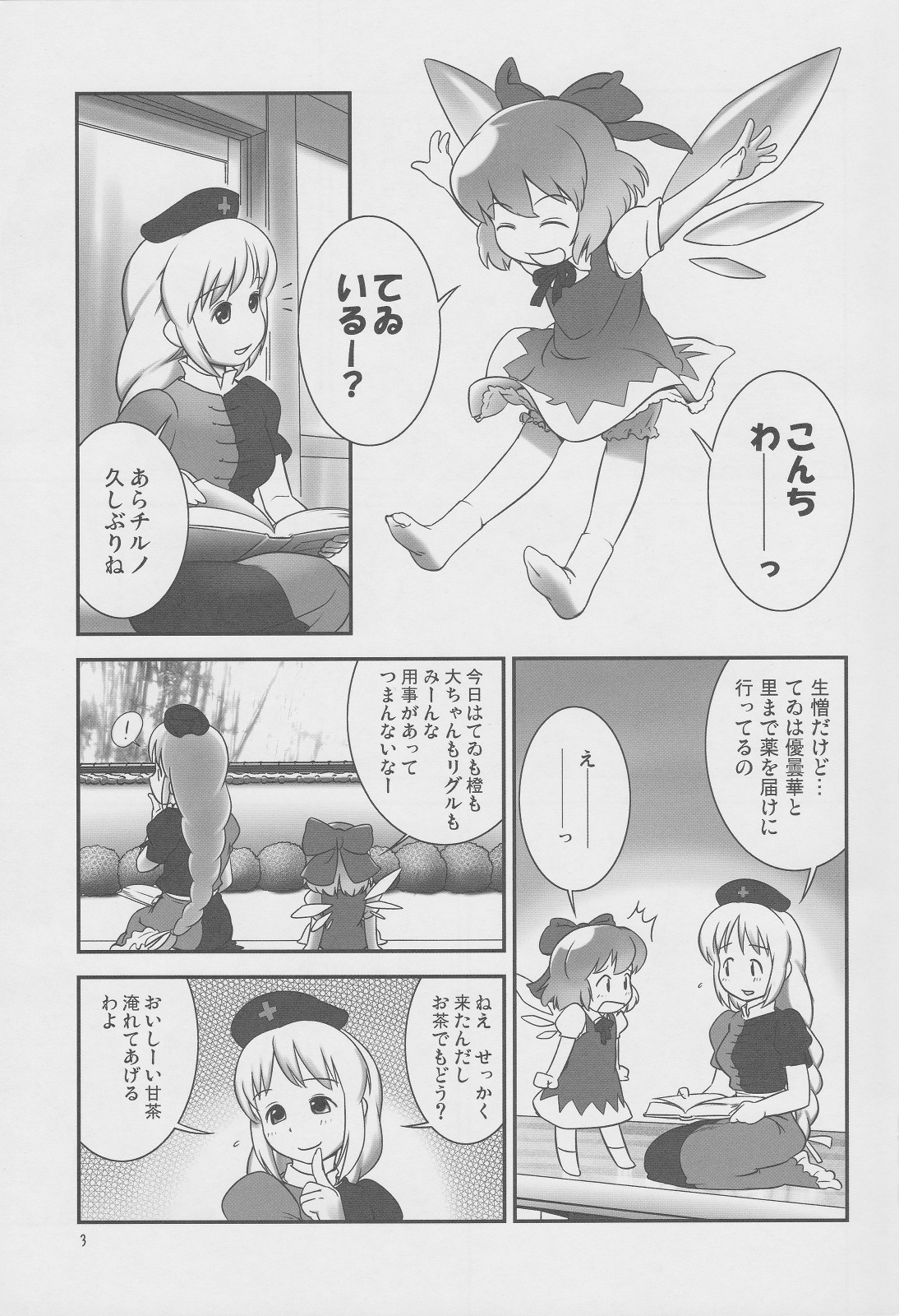 Deru Deru Cirno page 2 full