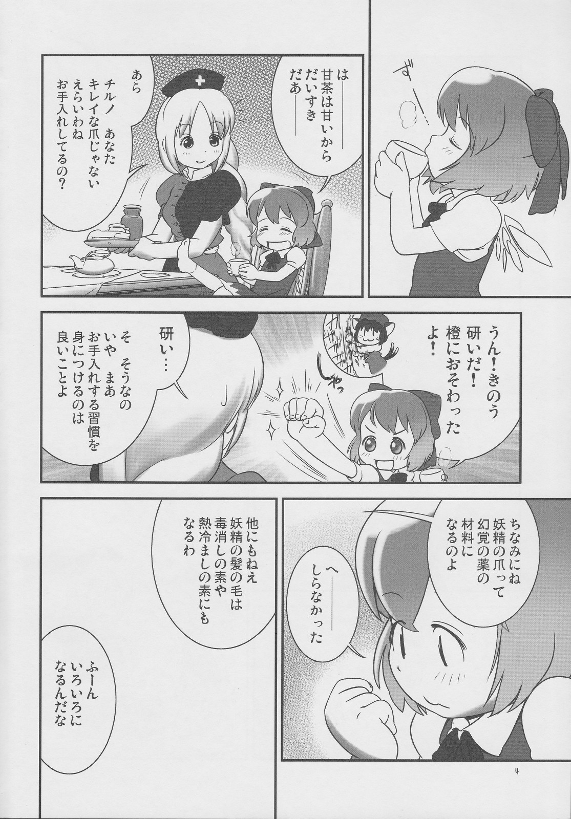 Deru Deru Cirno page 3 full