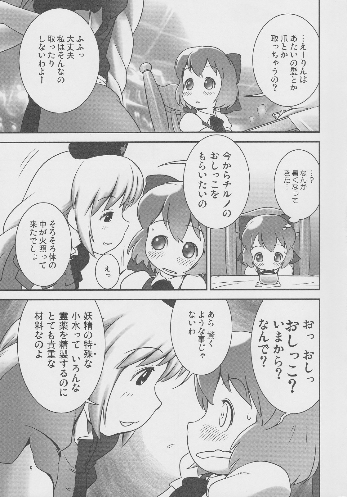 Deru Deru Cirno page 4 full