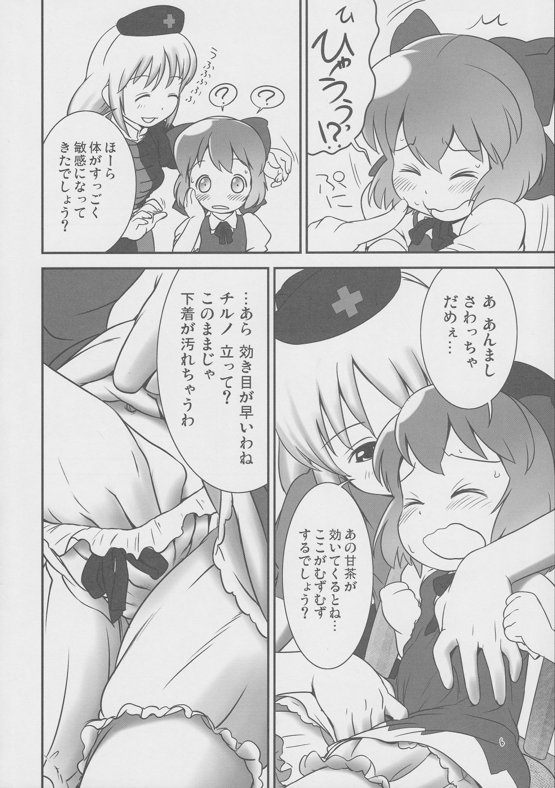 Deru Deru Cirno page 5 full