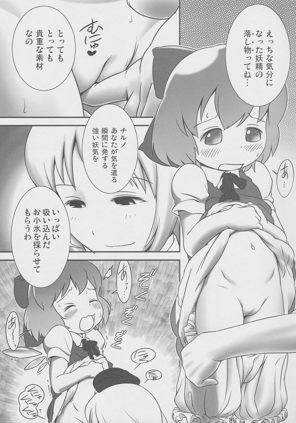 Deru Deru Cirno page 6 full