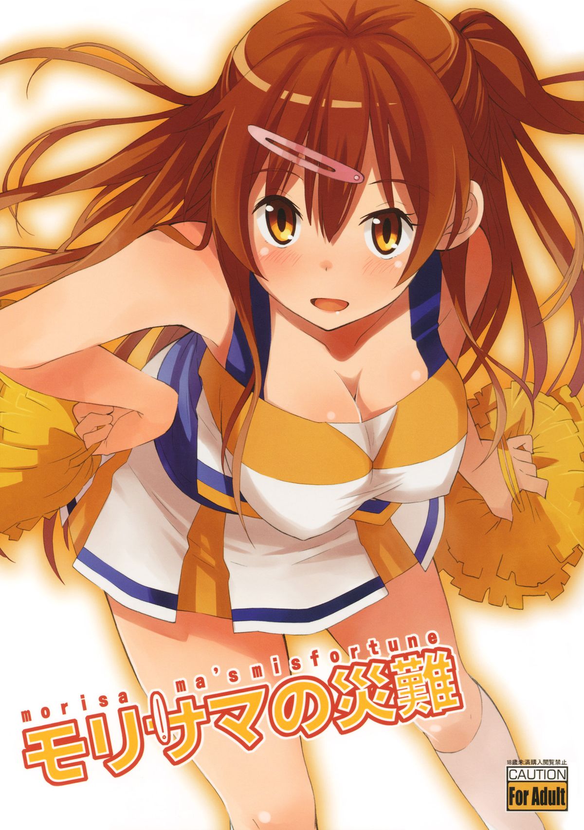 Morisama no Sainan - Morisama's Misfortune page 1 full