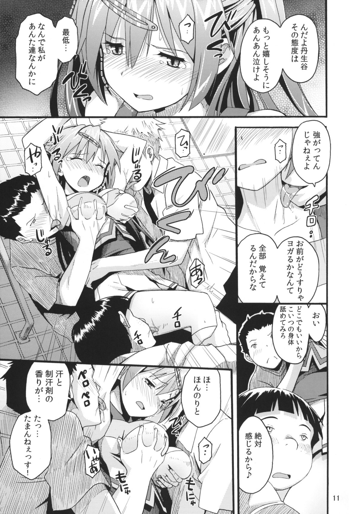 Morisama no Sainan - Morisama's Misfortune page 10 full