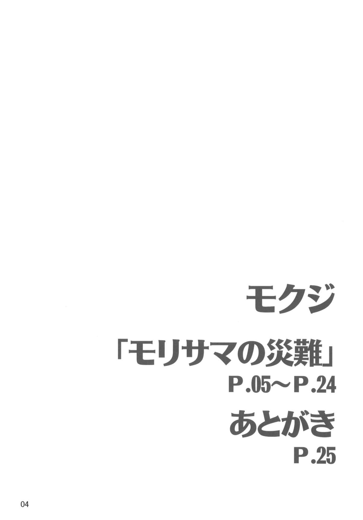 Morisama no Sainan - Morisama's Misfortune page 3 full